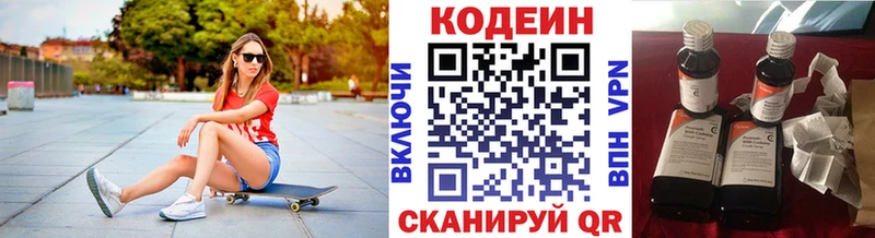 Кодеиновый сироп Lean Purple Drank  Зерноград 